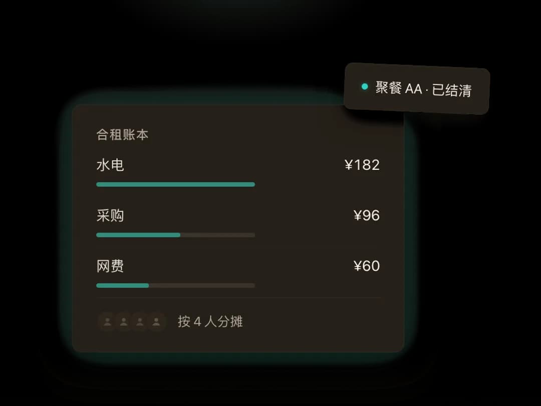 多人记账功能示意图