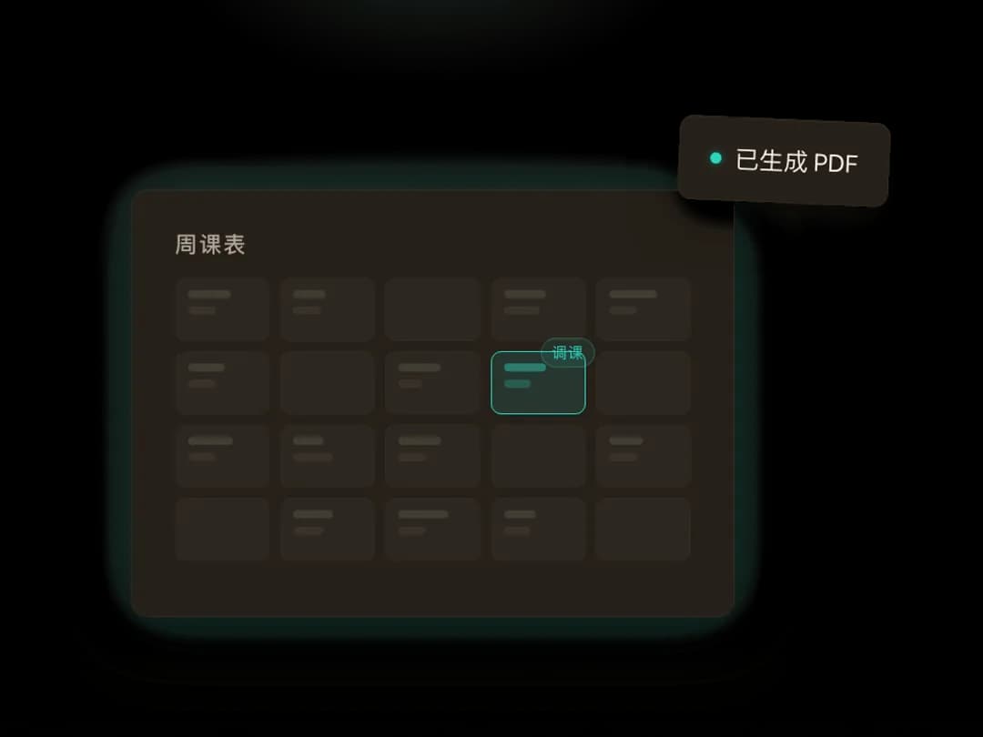 课程表功能示意图