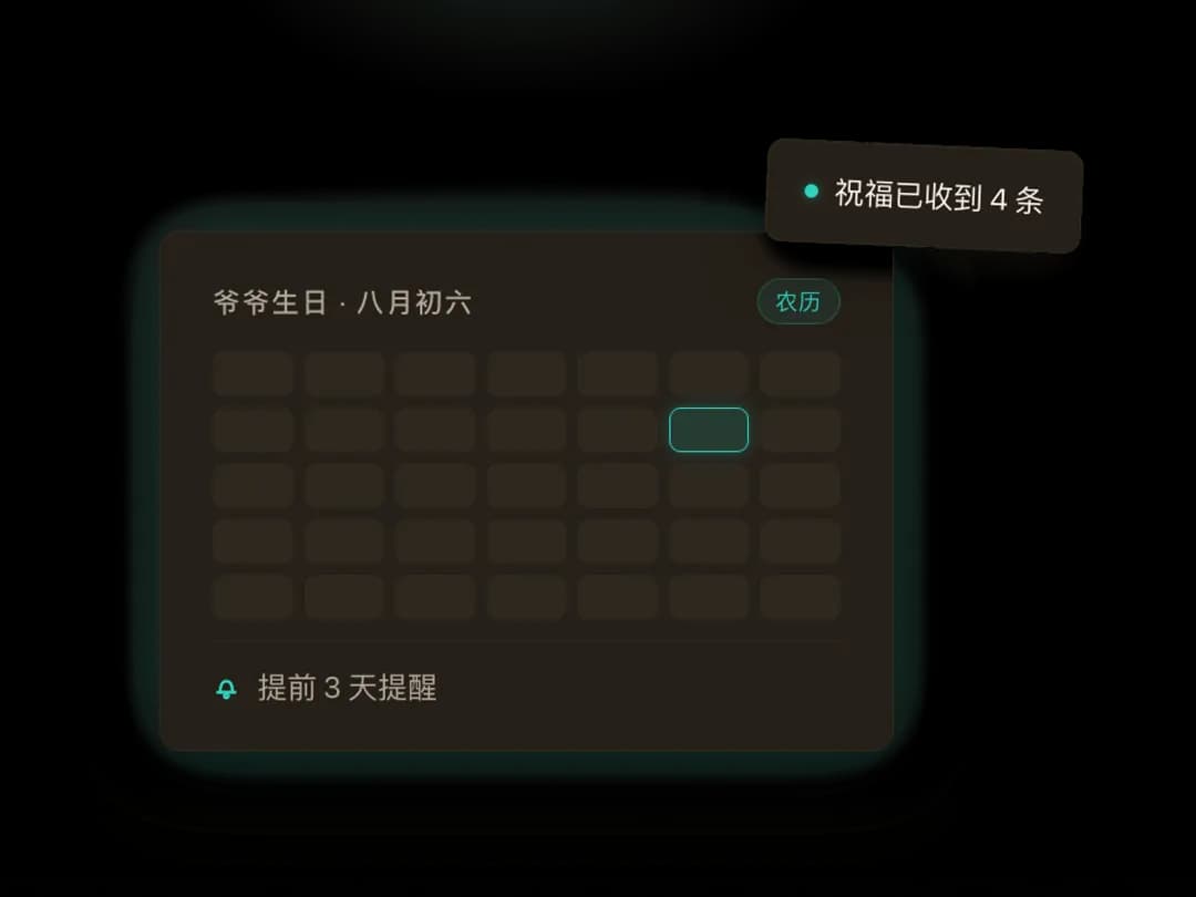 纪念日功能示意图
